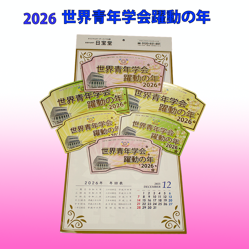 2026年度カレンダー・扇面