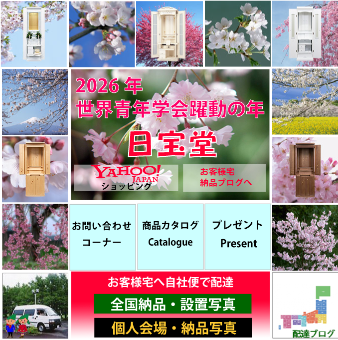 2026年世界青年学会躍動の年